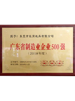 Top 500 Manufacturing Enterprises in Guangdong Province