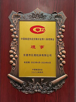 Director of China Foundry Association