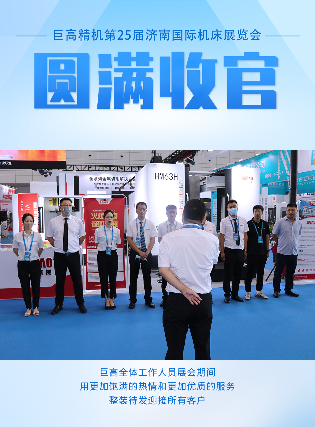 The 25th Jinan International Machine Tool Fair of Jugo Precision Machinery ended successfully!